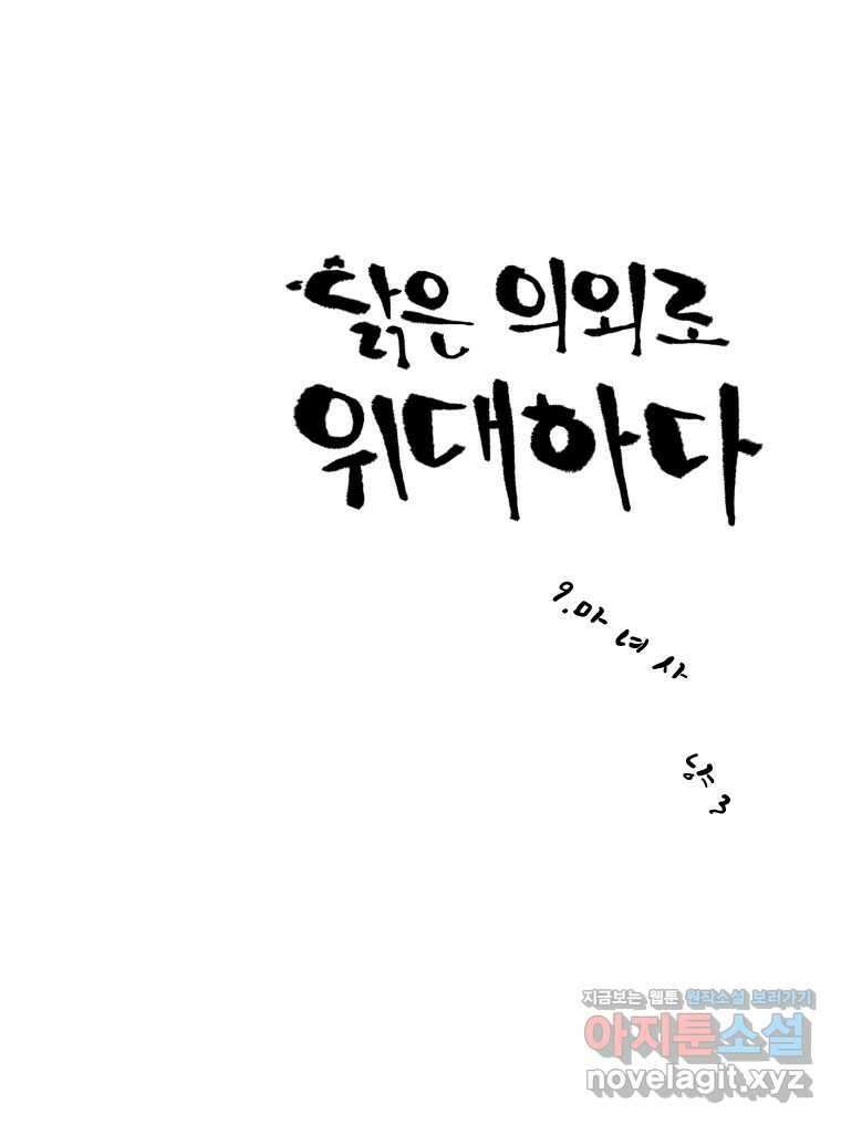 닭은 의외로 위대하다 9.마녀사냥 3 5