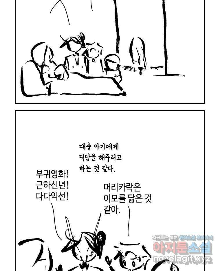 닭은 의외로 위대하다 9.마녀사냥 3 7