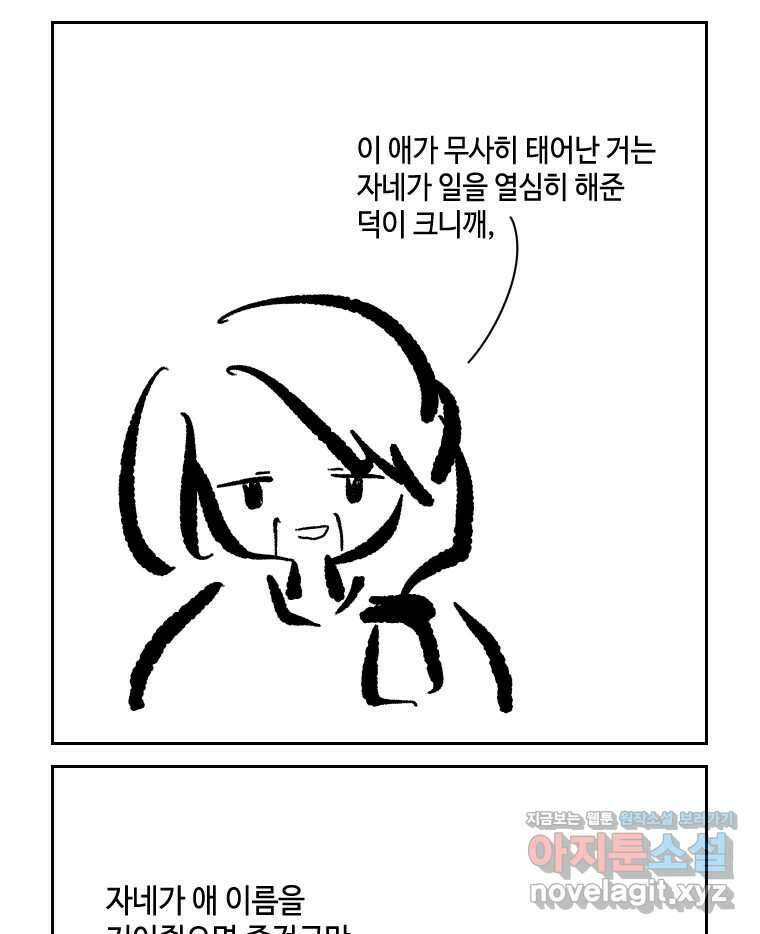 닭은 의외로 위대하다 9.마녀사냥 3 9