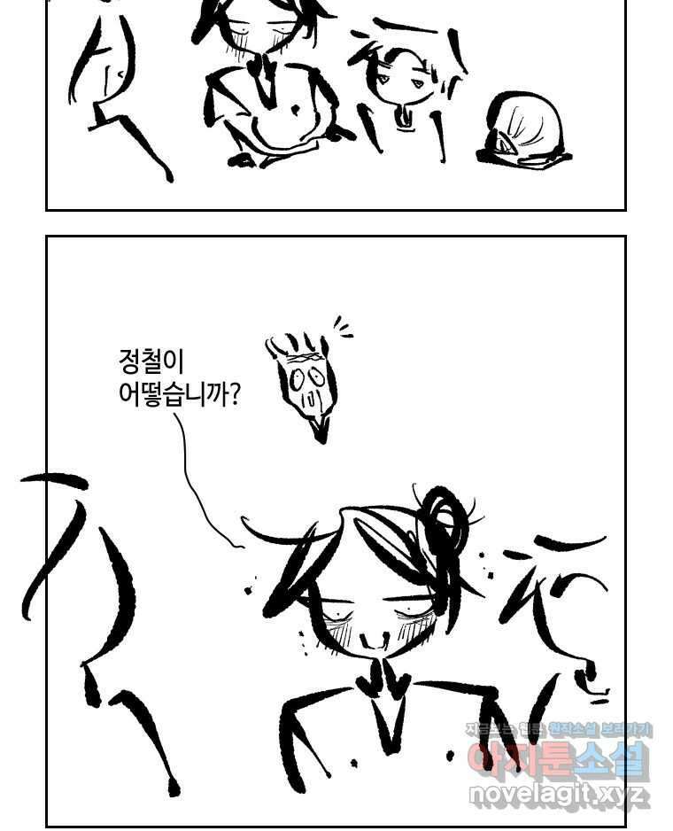닭은 의외로 위대하다 9.마녀사냥 3 12