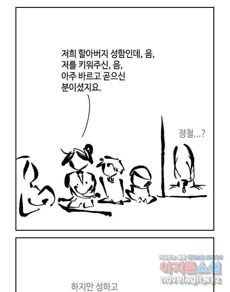 닭은 의외로 위대하다 9.마녀사냥 3 13