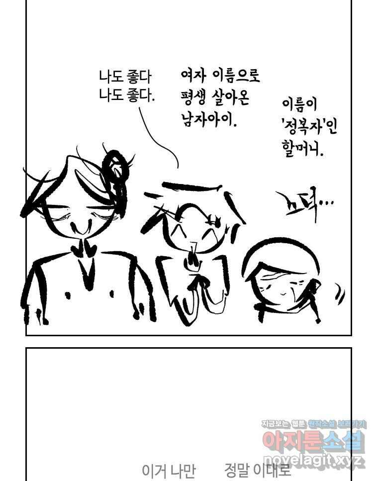 닭은 의외로 위대하다 9.마녀사냥 3 16