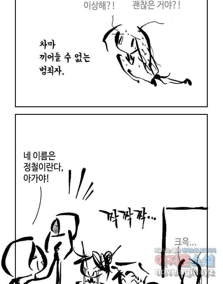 닭은 의외로 위대하다 9.마녀사냥 3 17