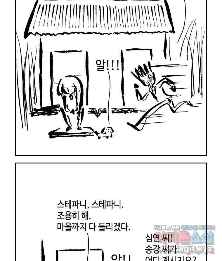 닭은 의외로 위대하다 9.마녀사냥 3 20