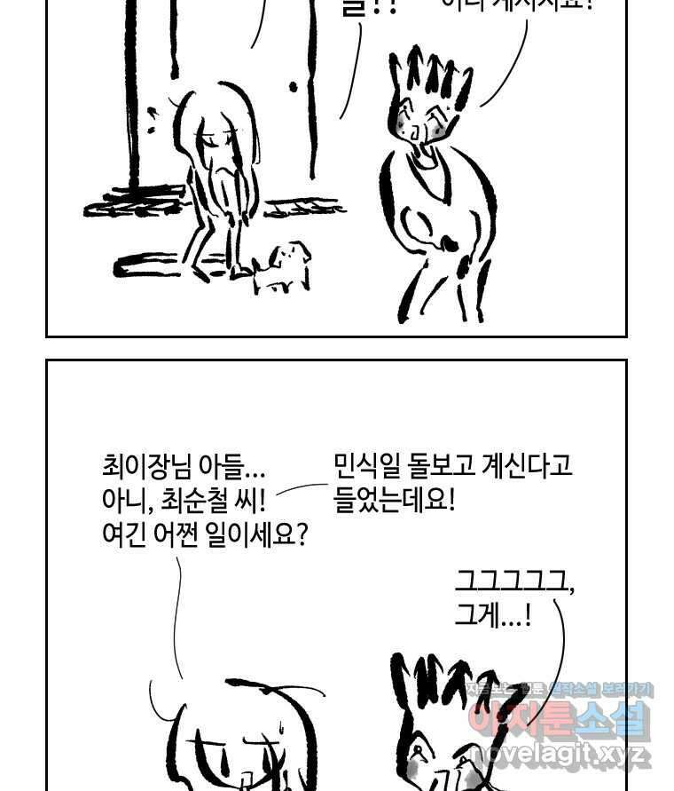 닭은 의외로 위대하다 9.마녀사냥 3 21