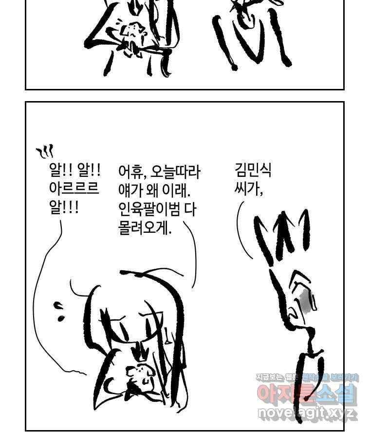 닭은 의외로 위대하다 9.마녀사냥 3 22