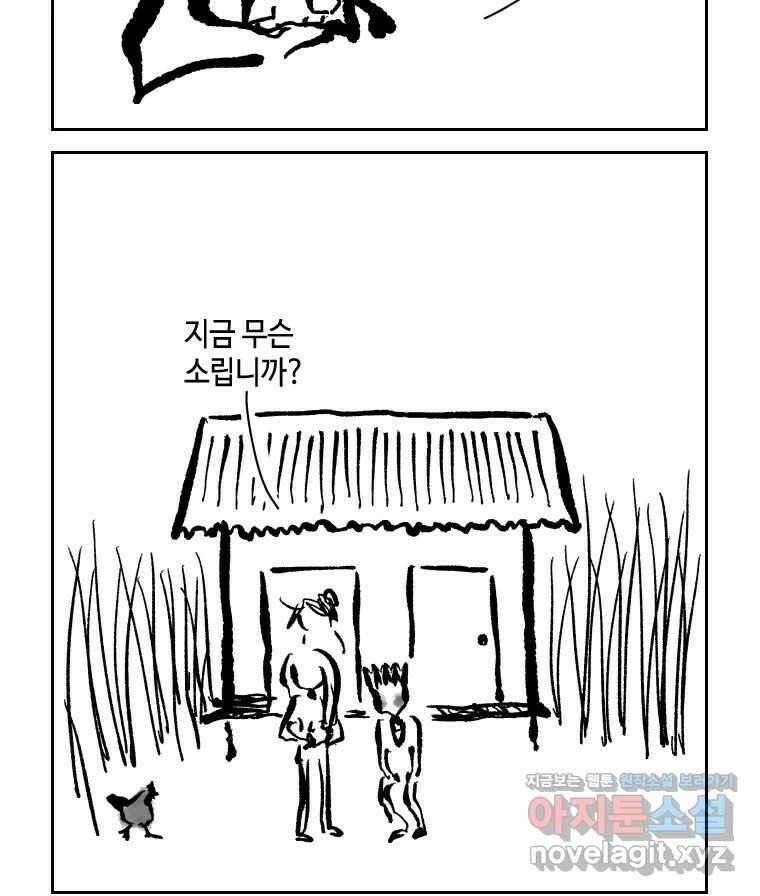 닭은 의외로 위대하다 9.마녀사냥 3 25