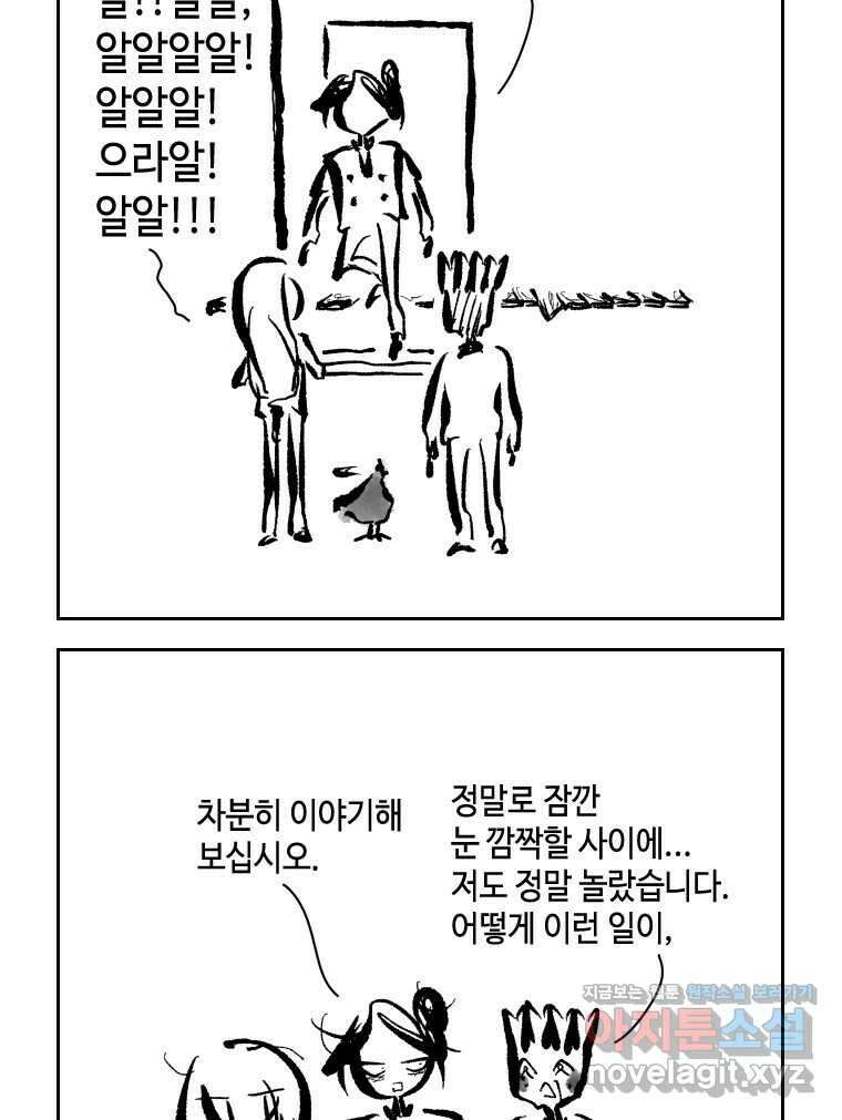 닭은 의외로 위대하다 9.마녀사냥 3 27
