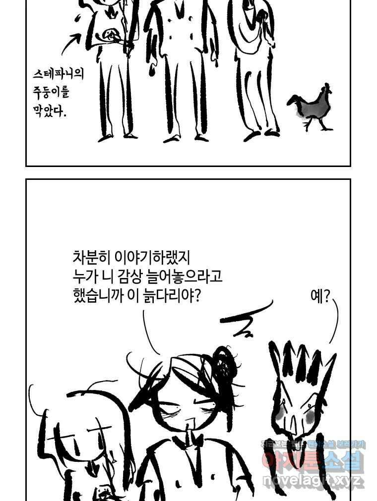 닭은 의외로 위대하다 9.마녀사냥 3 28