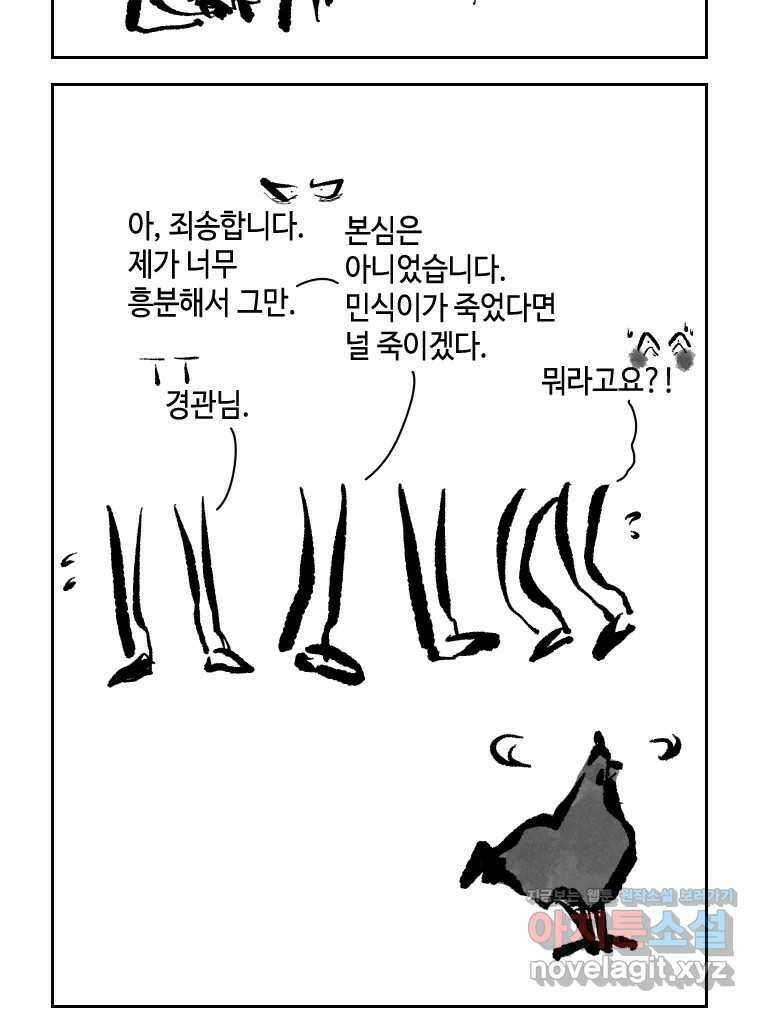 닭은 의외로 위대하다 9.마녀사냥 3 29