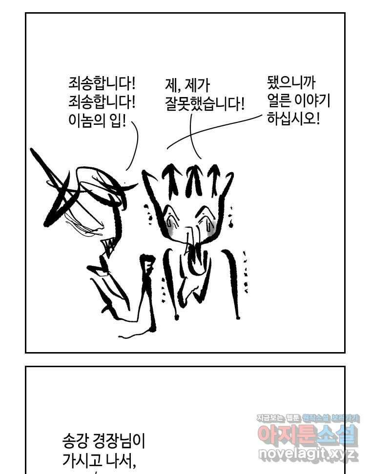 닭은 의외로 위대하다 9.마녀사냥 3 30