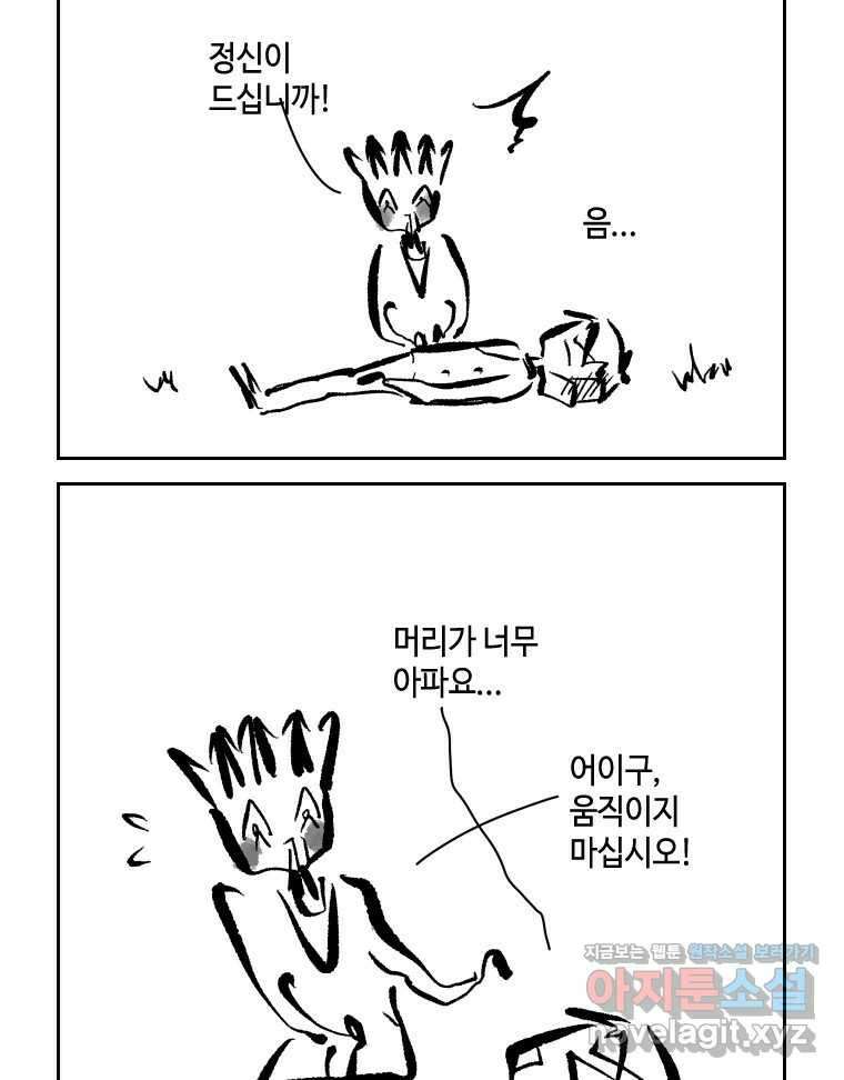 닭은 의외로 위대하다 9.마녀사냥 3 32
