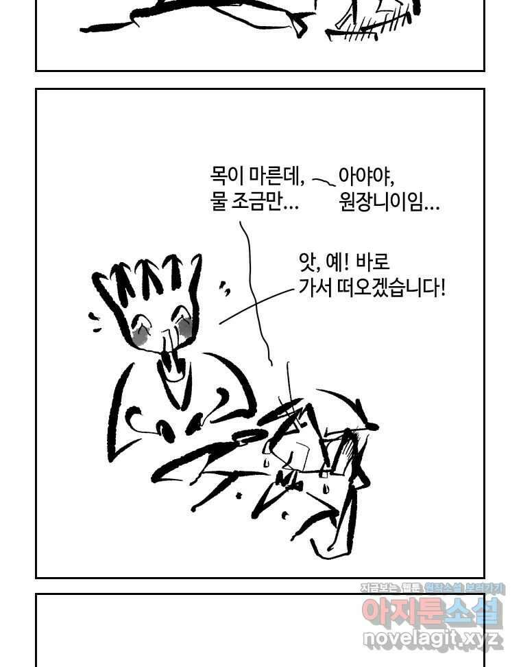 닭은 의외로 위대하다 9.마녀사냥 3 33