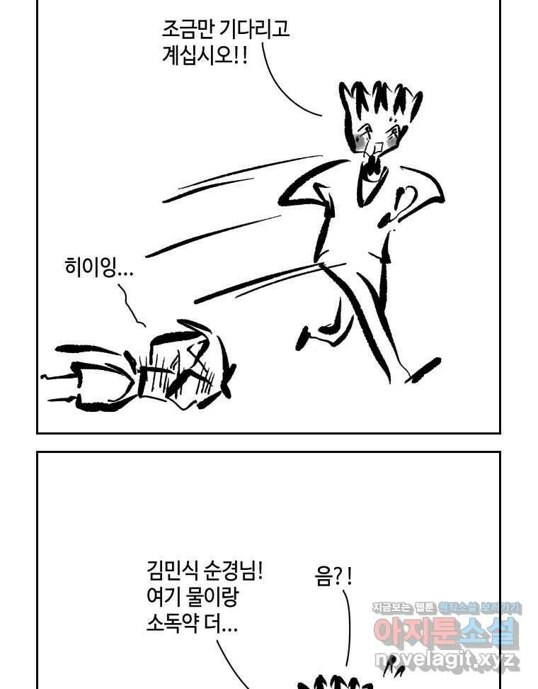 닭은 의외로 위대하다 9.마녀사냥 3 34