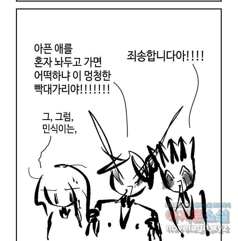 닭은 의외로 위대하다 9.마녀사냥 3 38