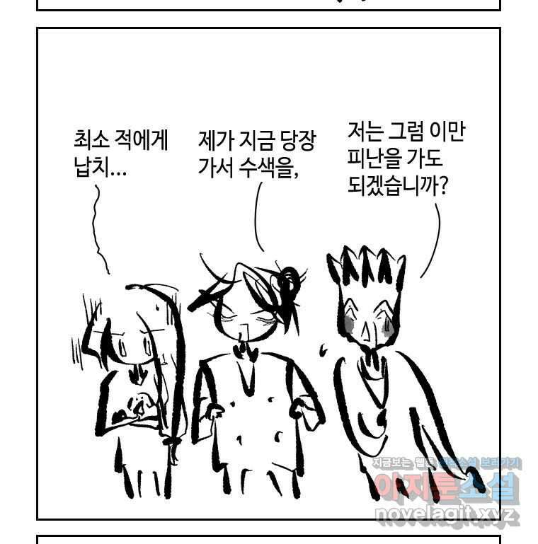 닭은 의외로 위대하다 9.마녀사냥 3 39