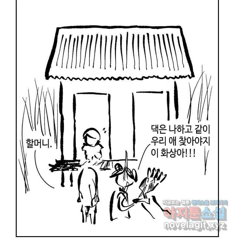 닭은 의외로 위대하다 9.마녀사냥 3 40