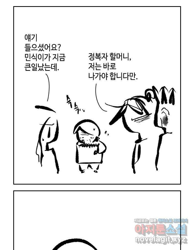 닭은 의외로 위대하다 9.마녀사냥 3 41