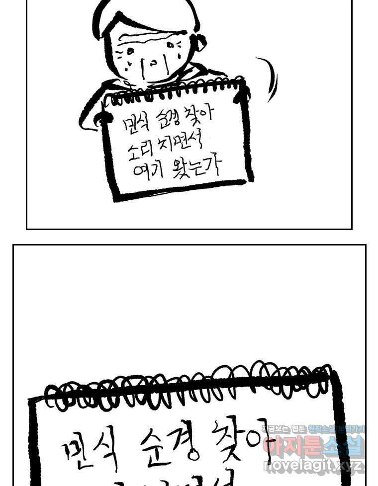 닭은 의외로 위대하다 9.마녀사냥 3 42