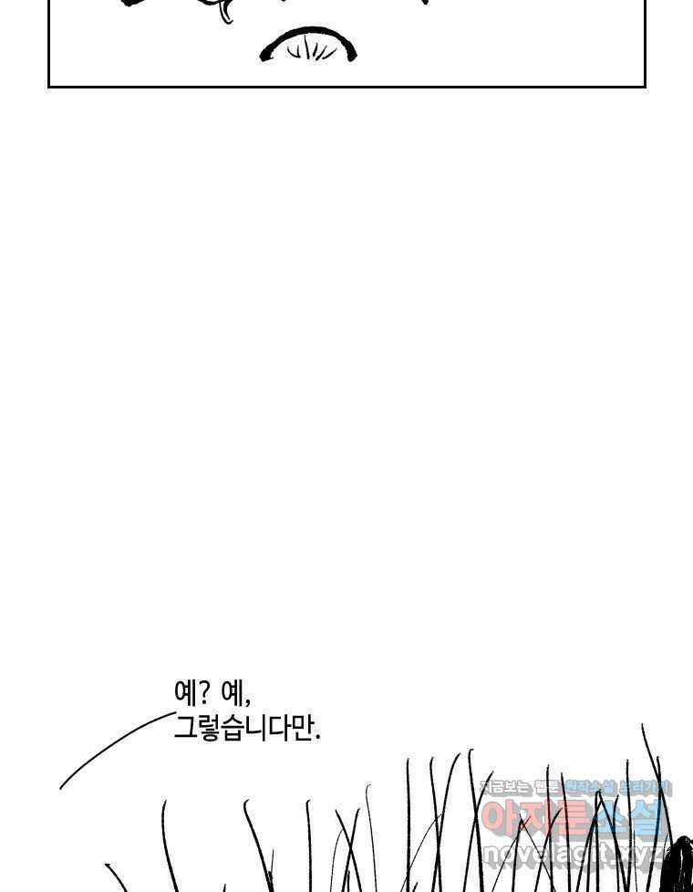 닭은 의외로 위대하다 9.마녀사냥 3 44