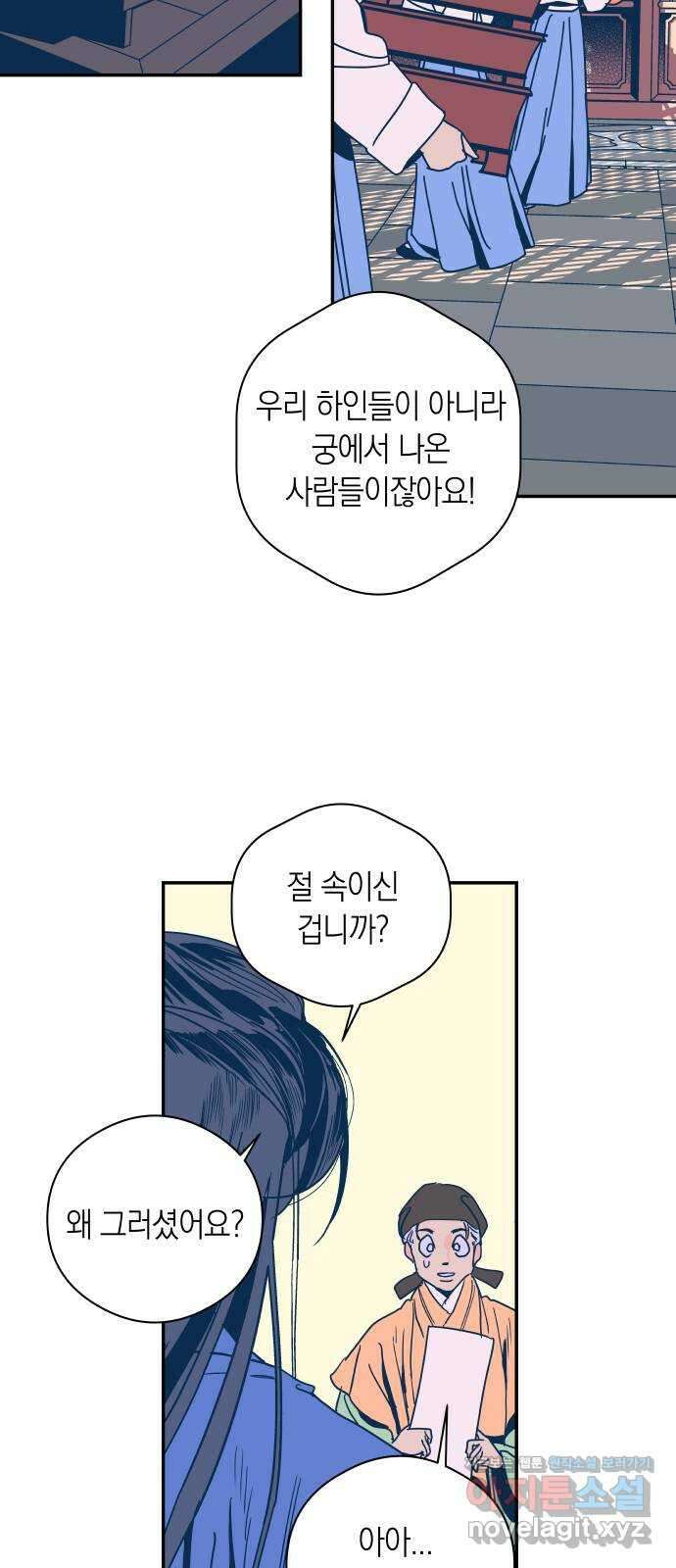 달이 없는 나라 103화 6