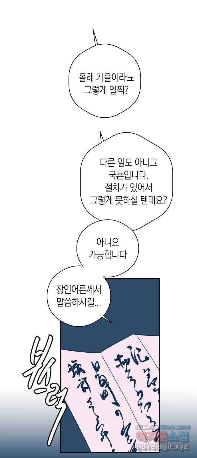 달이 없는 나라 103화 8