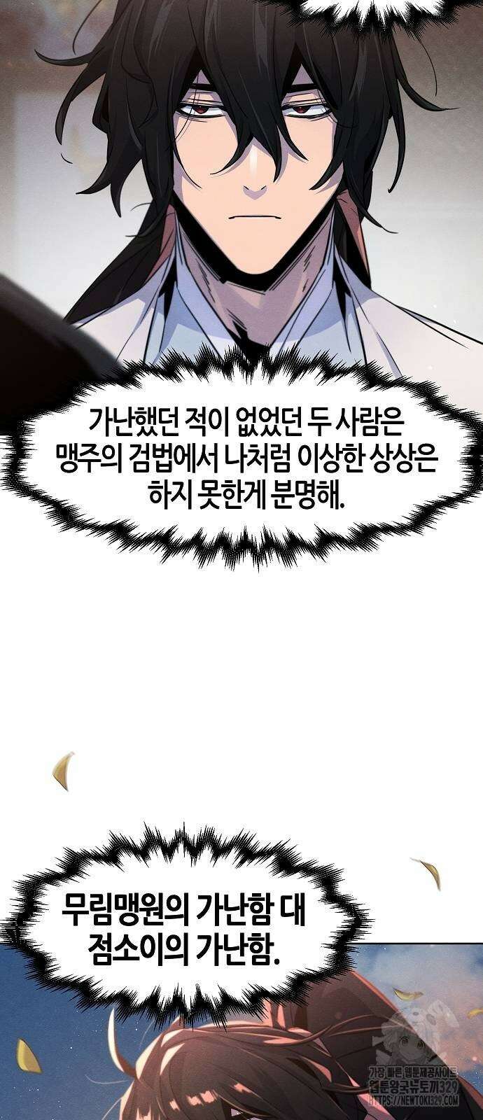 광마회귀 115화 4