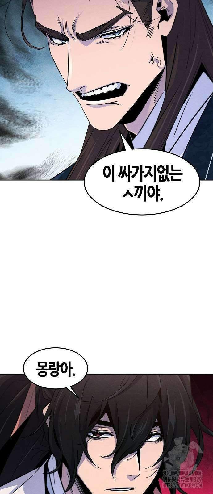 광마회귀 115화 10