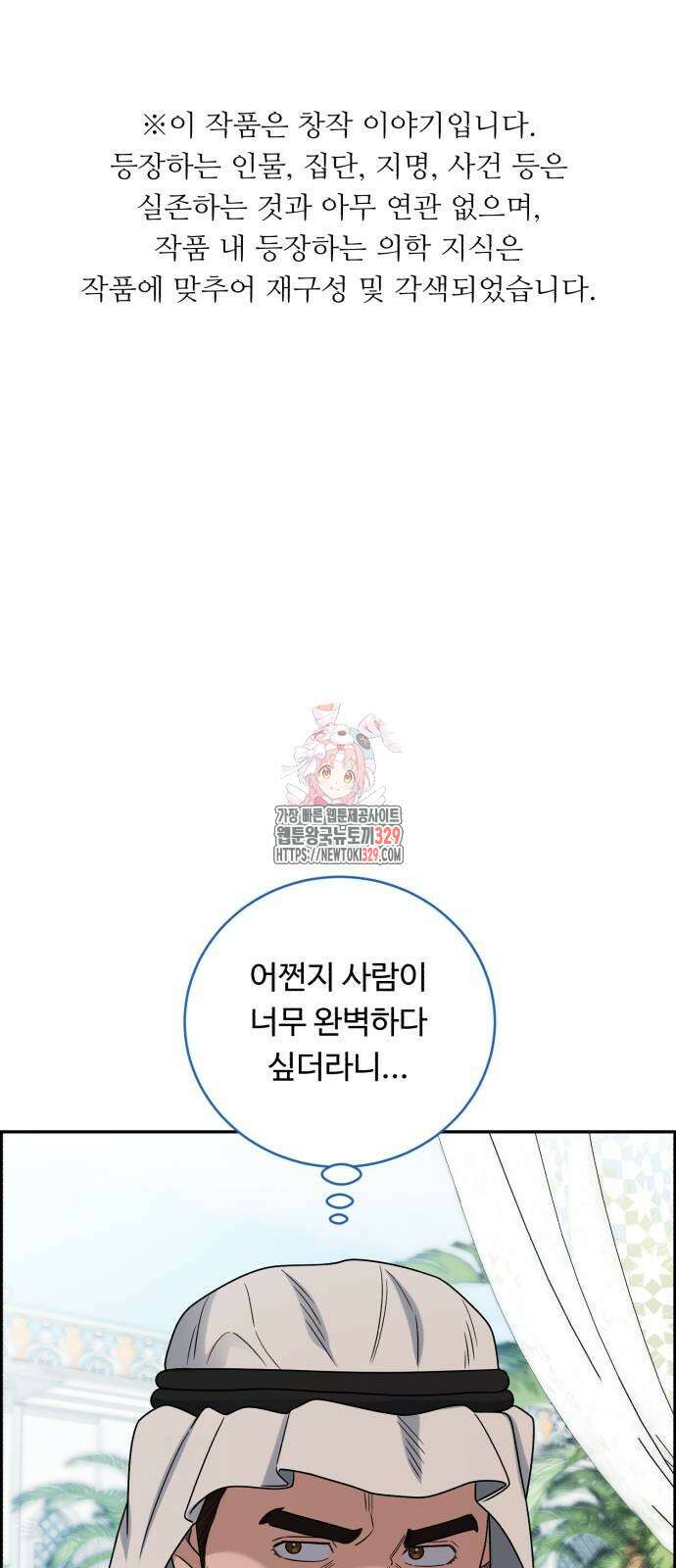 A.I. 닥터 144화 1