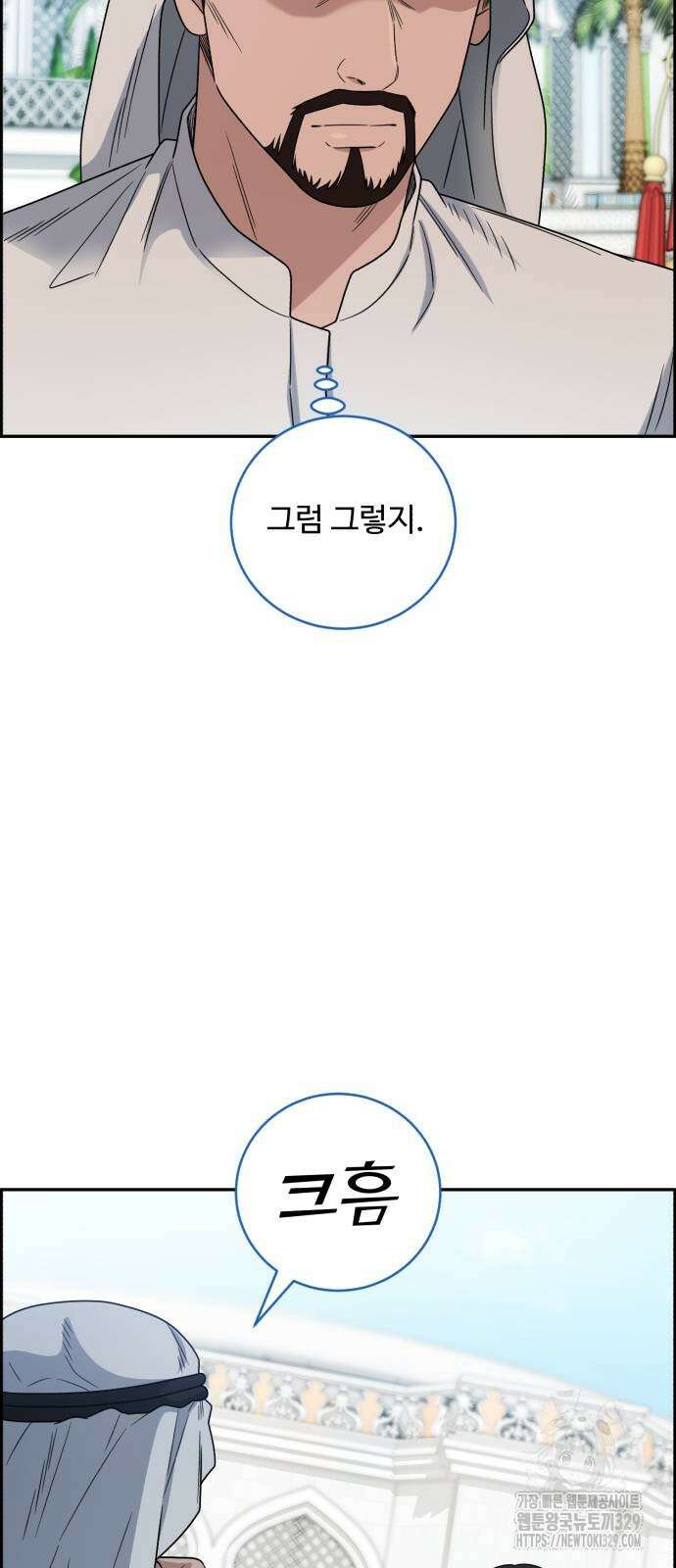 A.I. 닥터 144화 2