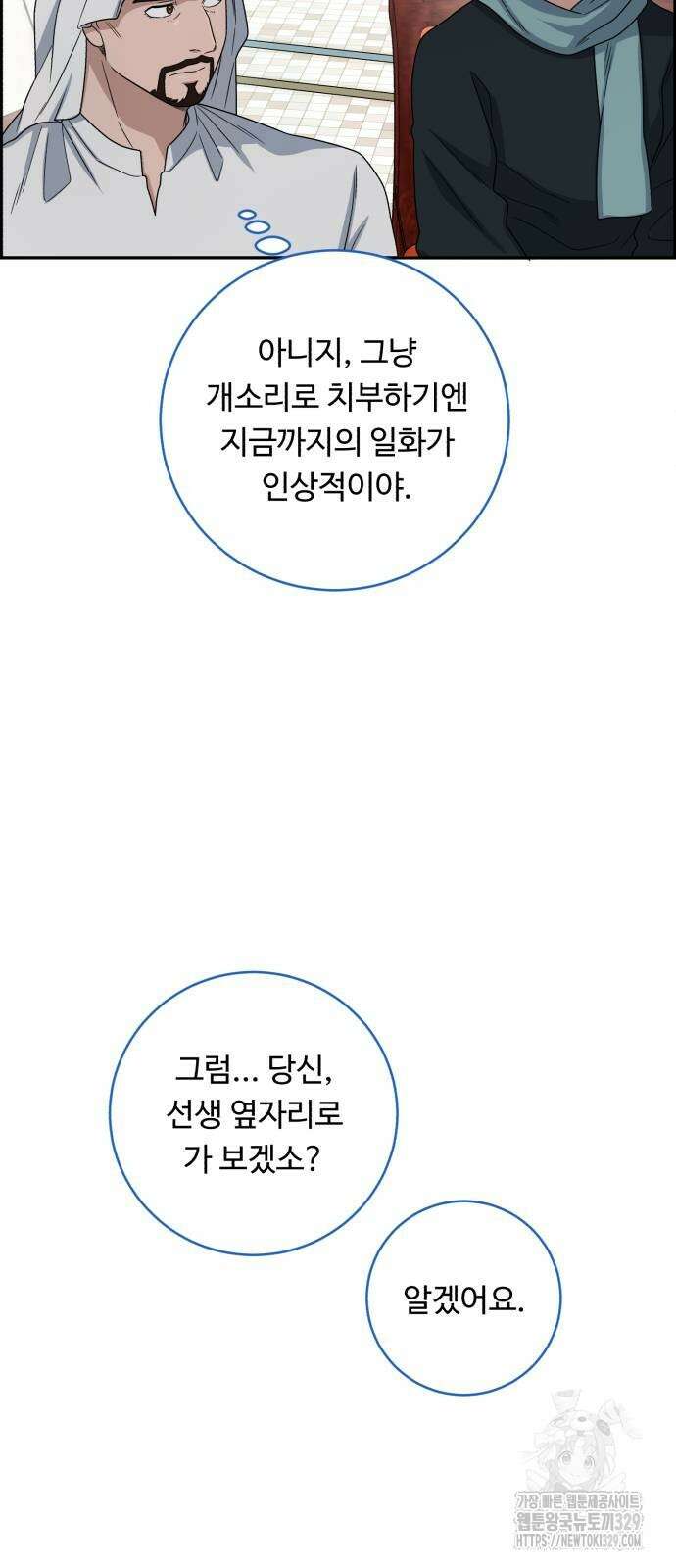 A.I. 닥터 144화 7