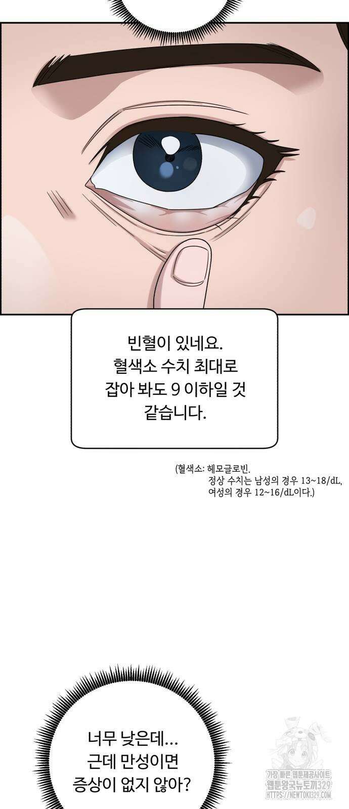 A.I. 닥터 144화 12