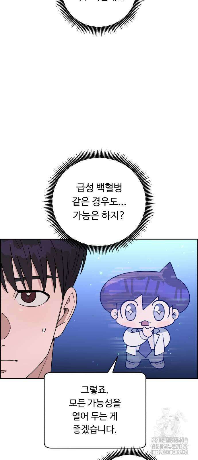 A.I. 닥터 144화 14