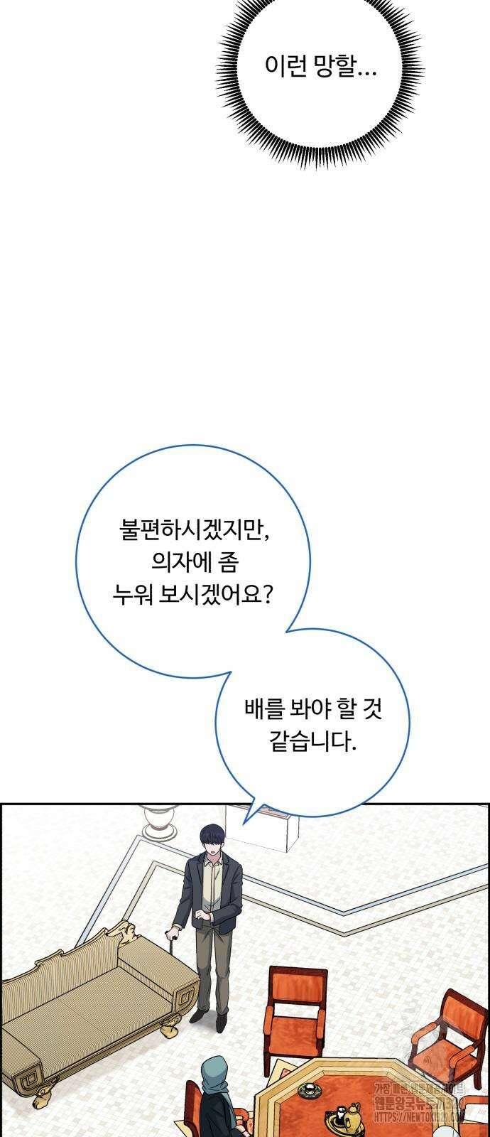A.I. 닥터 144화 15