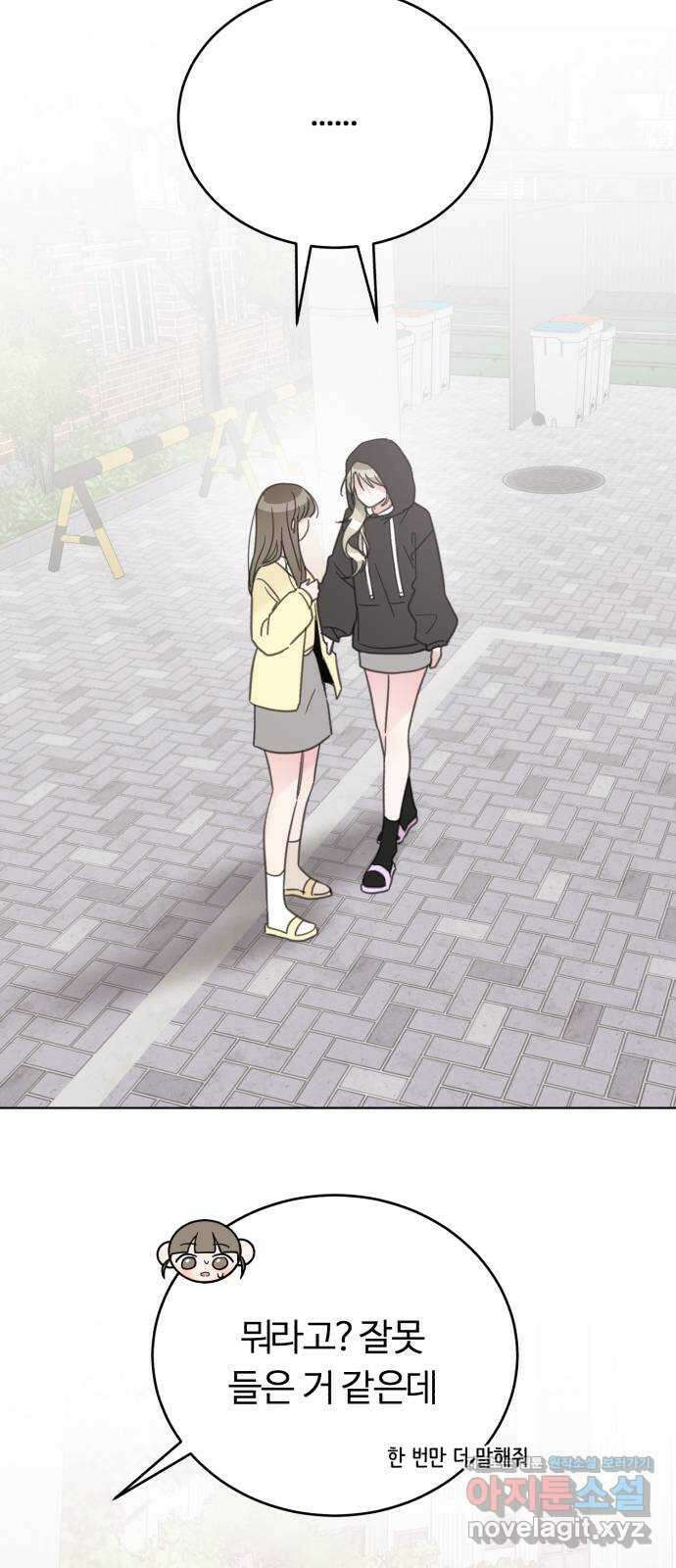 우리 무슨 사이야? 70화 3