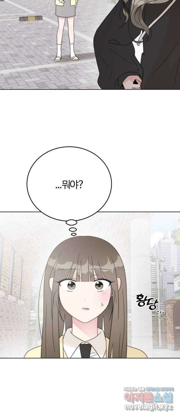 우리 무슨 사이야? 70화 5