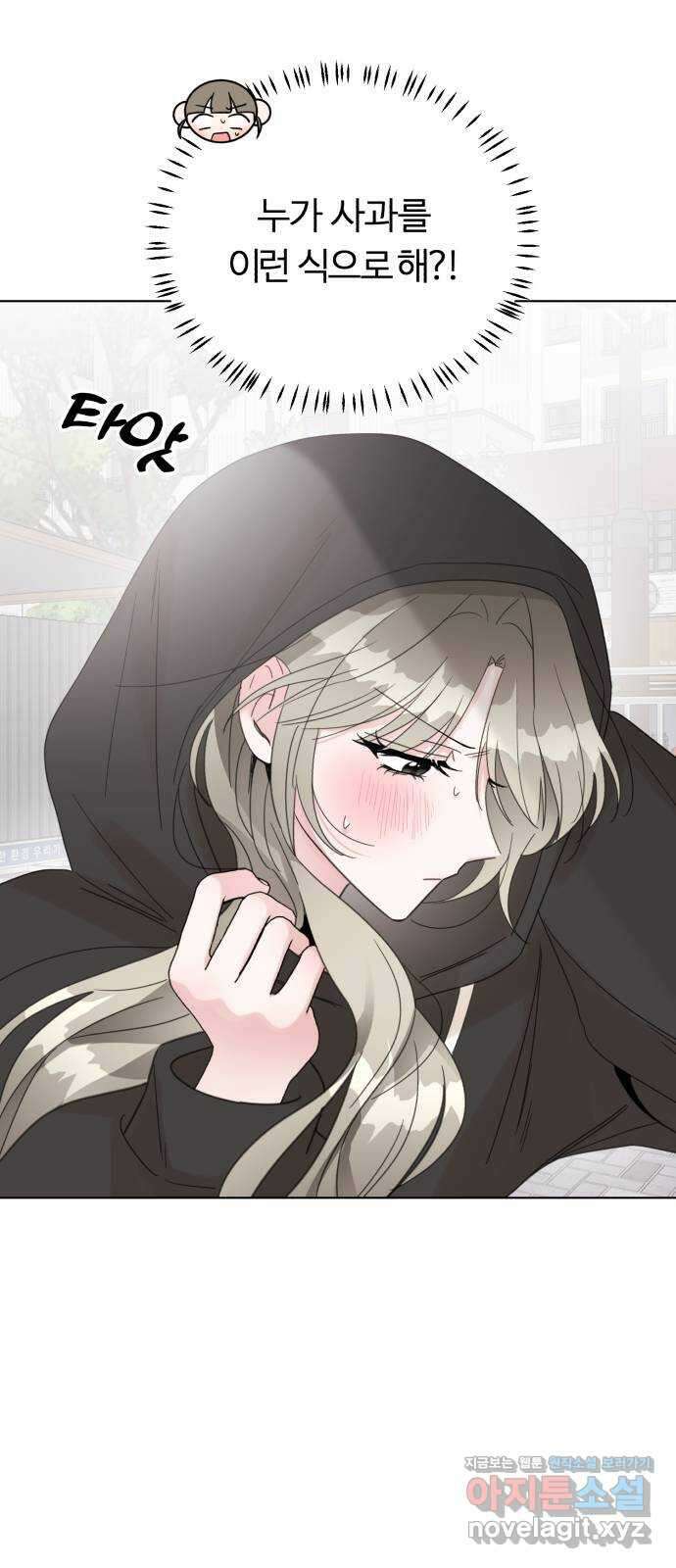 우리 무슨 사이야? 70화 6