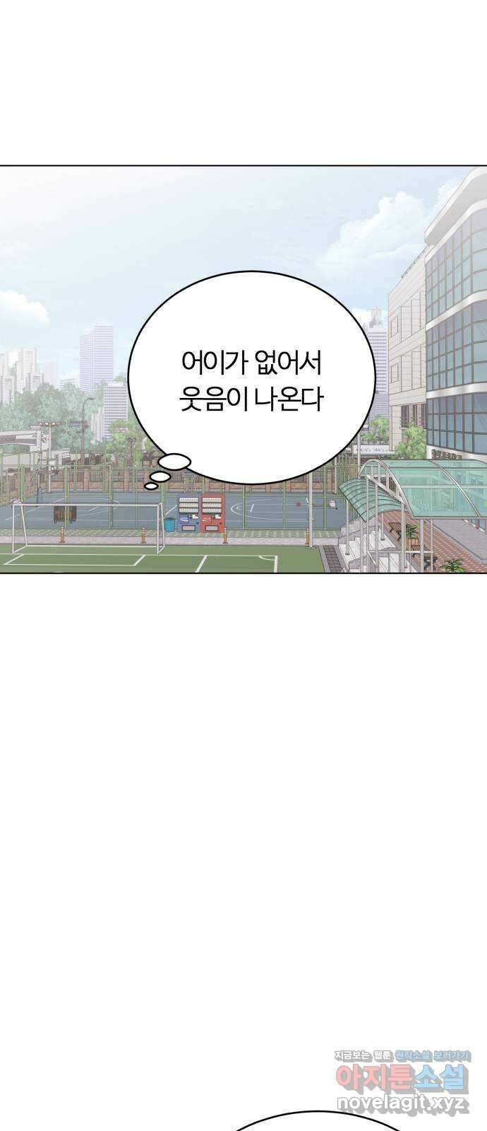 우리 무슨 사이야? 70화 8