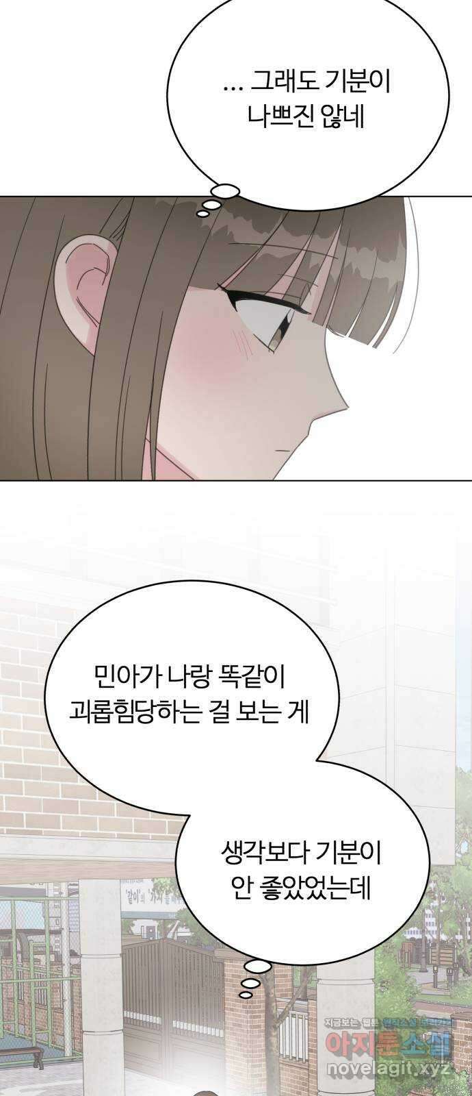 우리 무슨 사이야? 70화 9