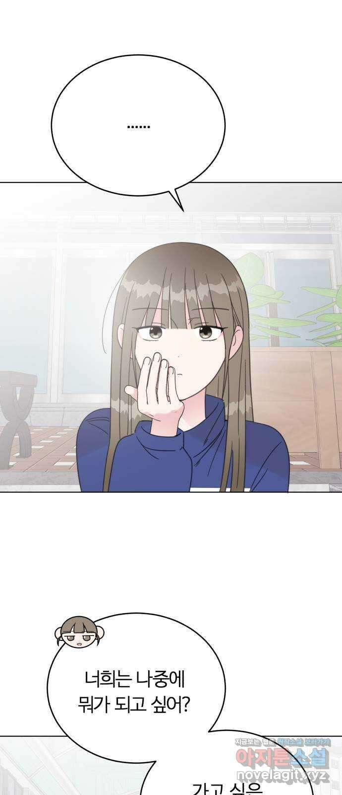 우리 무슨 사이야? 70화 13