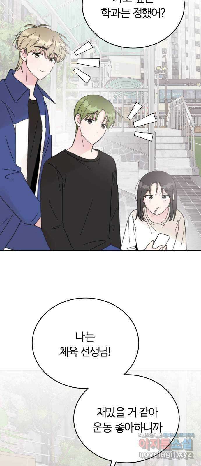 우리 무슨 사이야? 70화 14