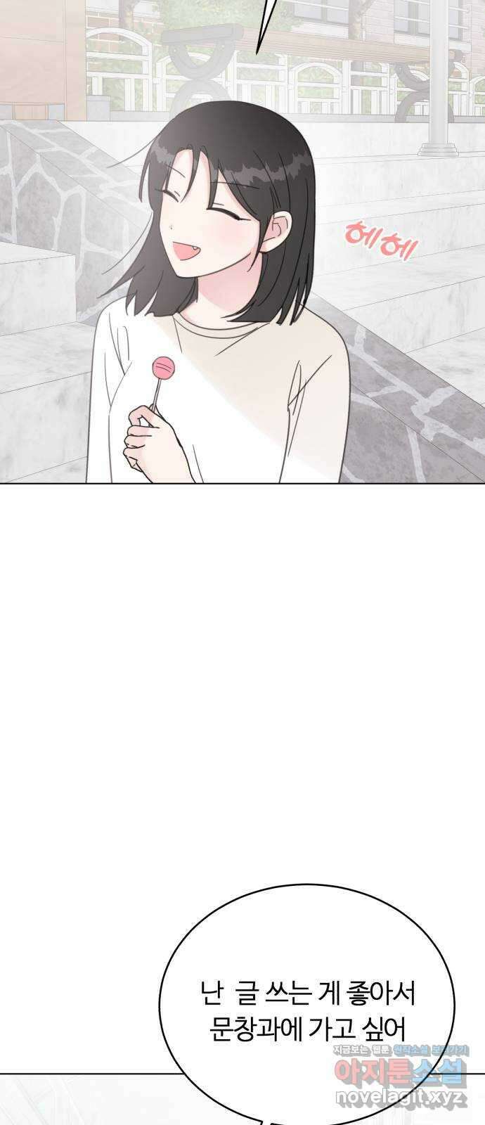 우리 무슨 사이야? 70화 15