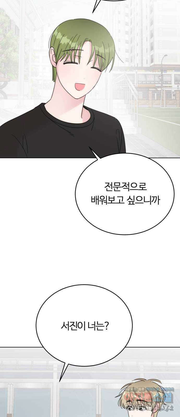 우리 무슨 사이야? 70화 16