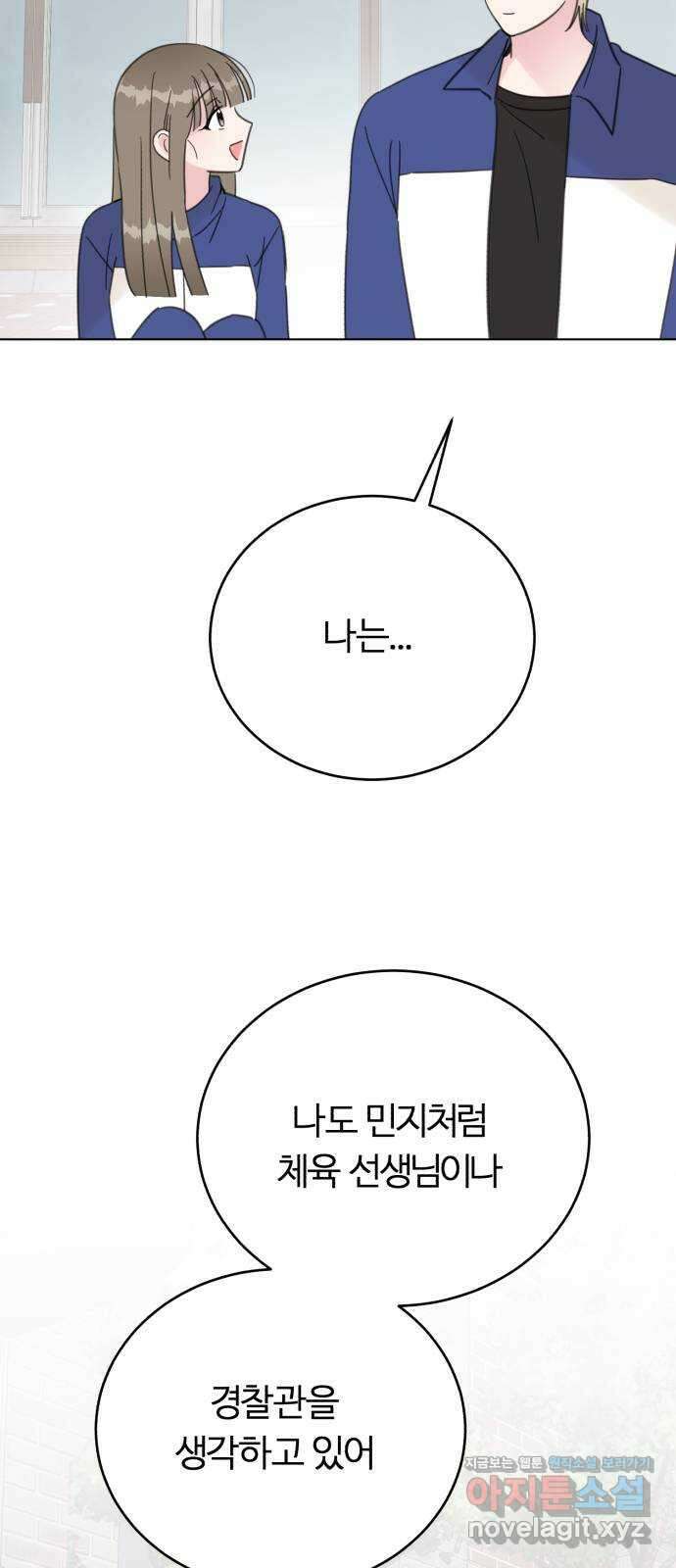 우리 무슨 사이야? 70화 17