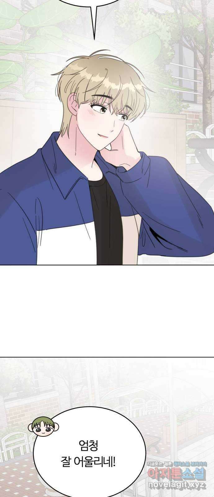 우리 무슨 사이야? 70화 18