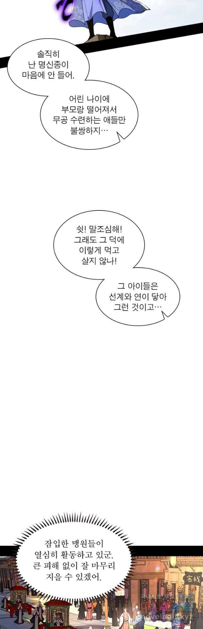 차원이동 레벨업 342화 3