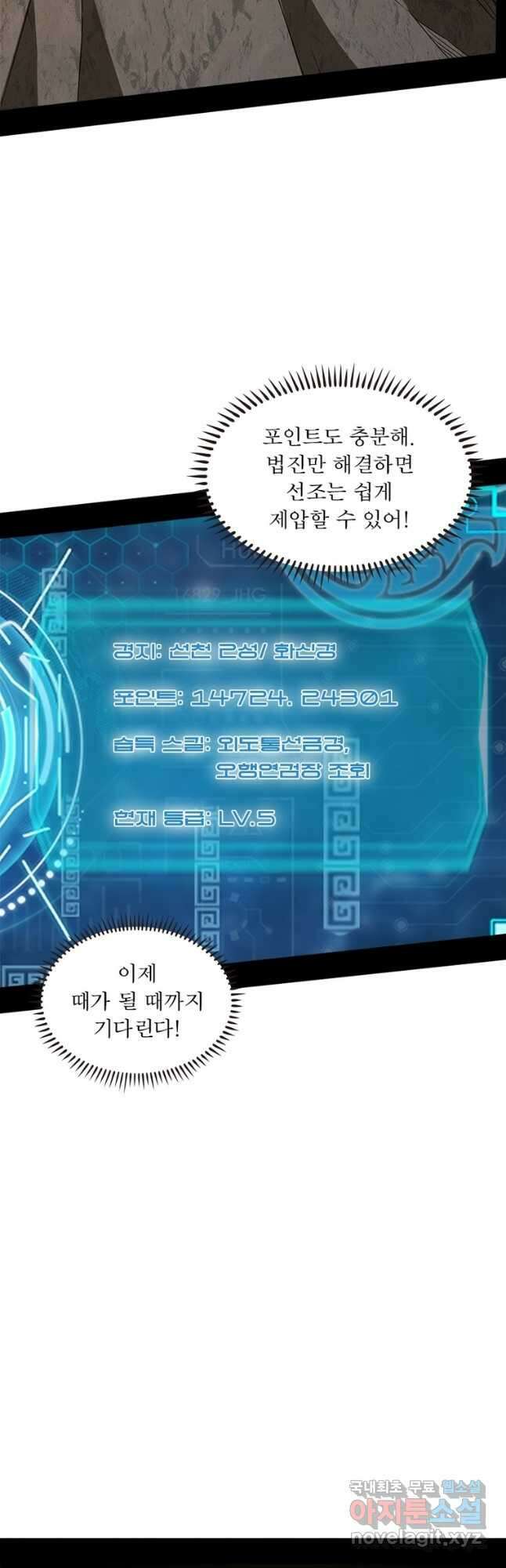 차원이동 레벨업 342화 7