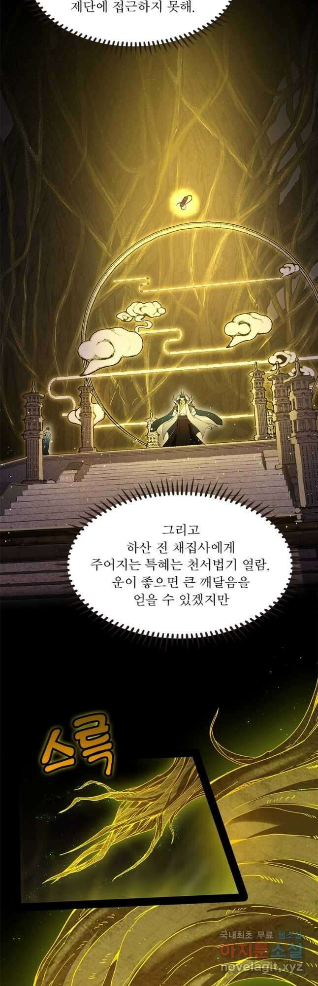 차원이동 레벨업 342화 10