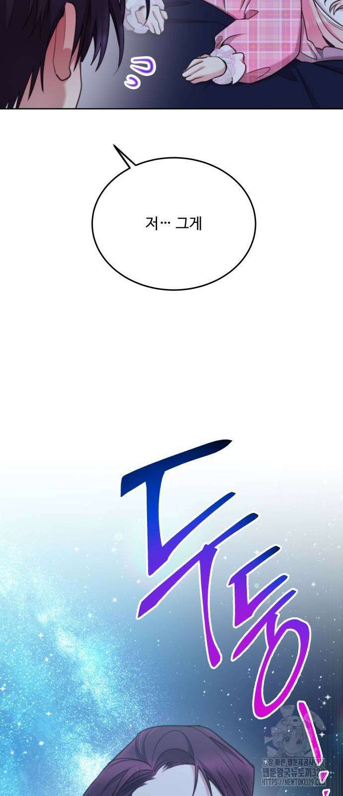 로또 황녀님 87화 3