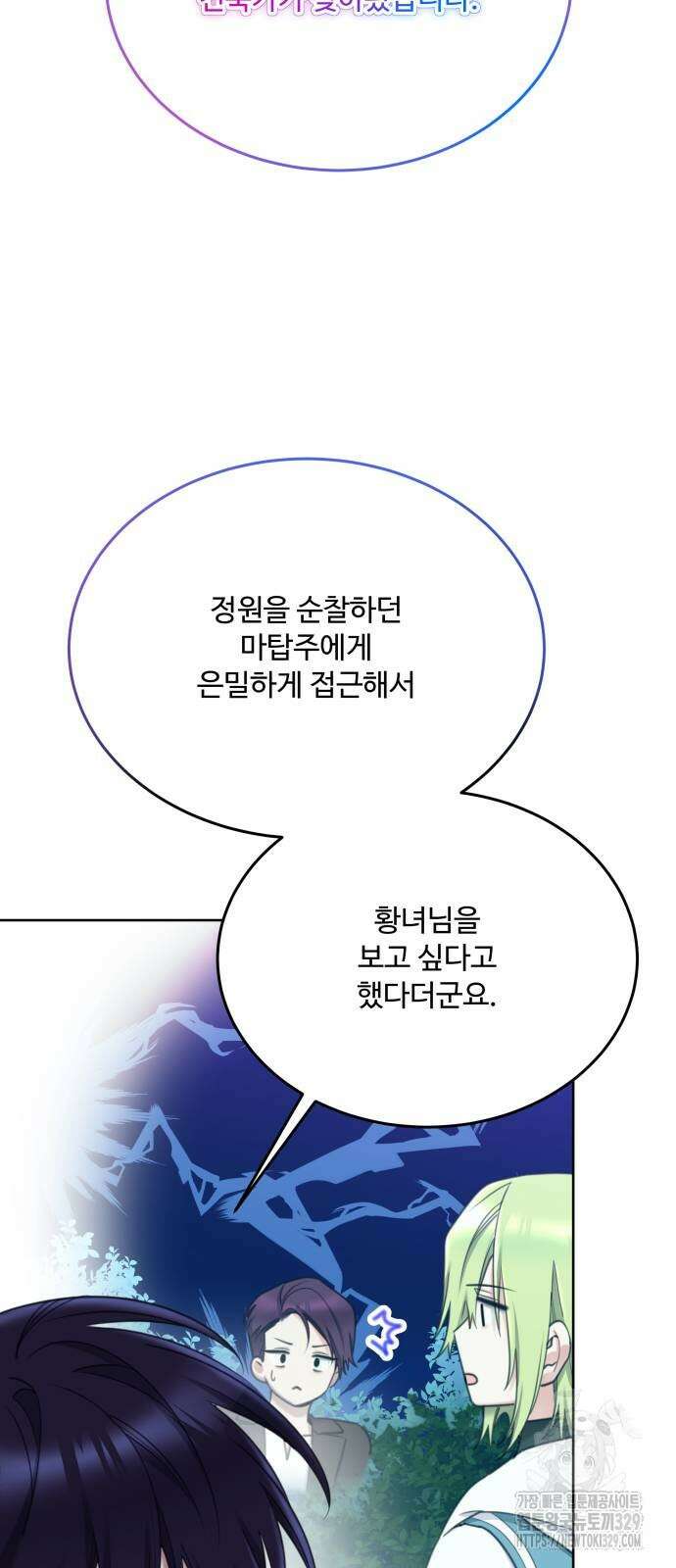 로또 황녀님 87화 5